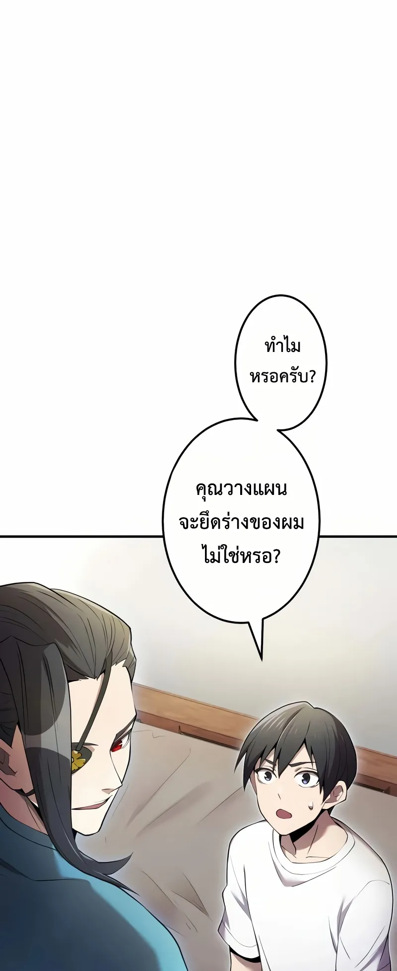 I am the strongest awakeners, recognized by all of the world‘s cheat masters ตอนที่ 10 หน้า 4