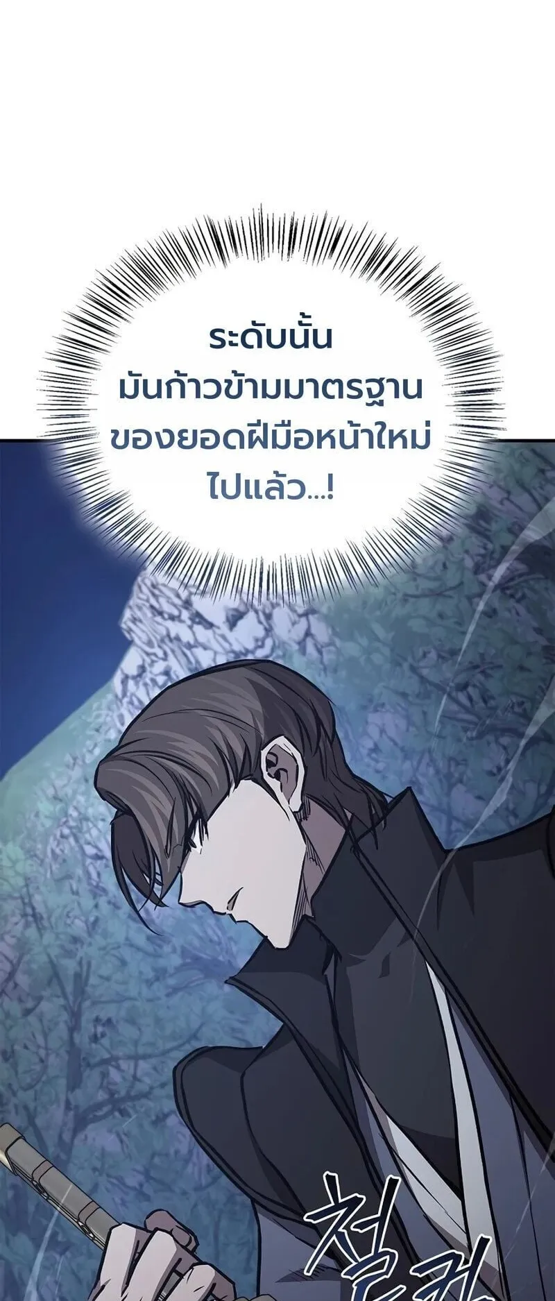 The Demonic Cult Instructor Returns ตอนที่ 45 หน้า 34