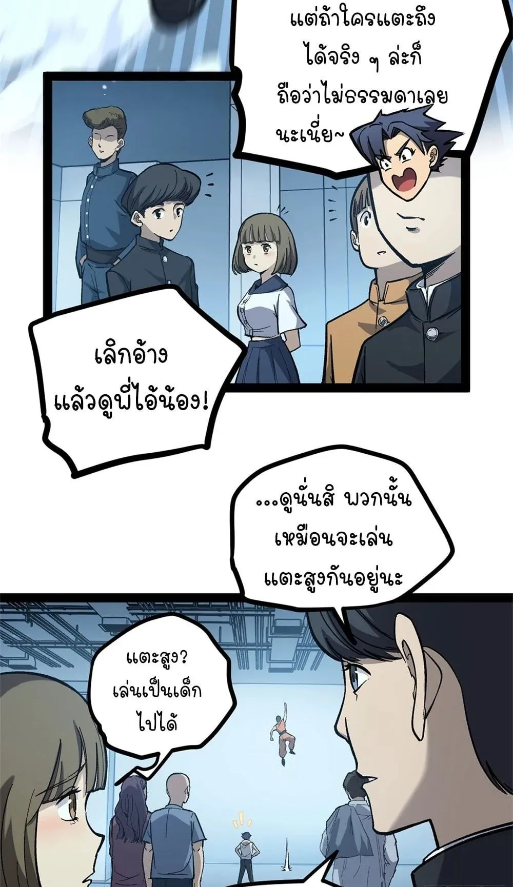 Gatekeeper of the Boundless Worlds ตอนที่ 56 หน้า 10