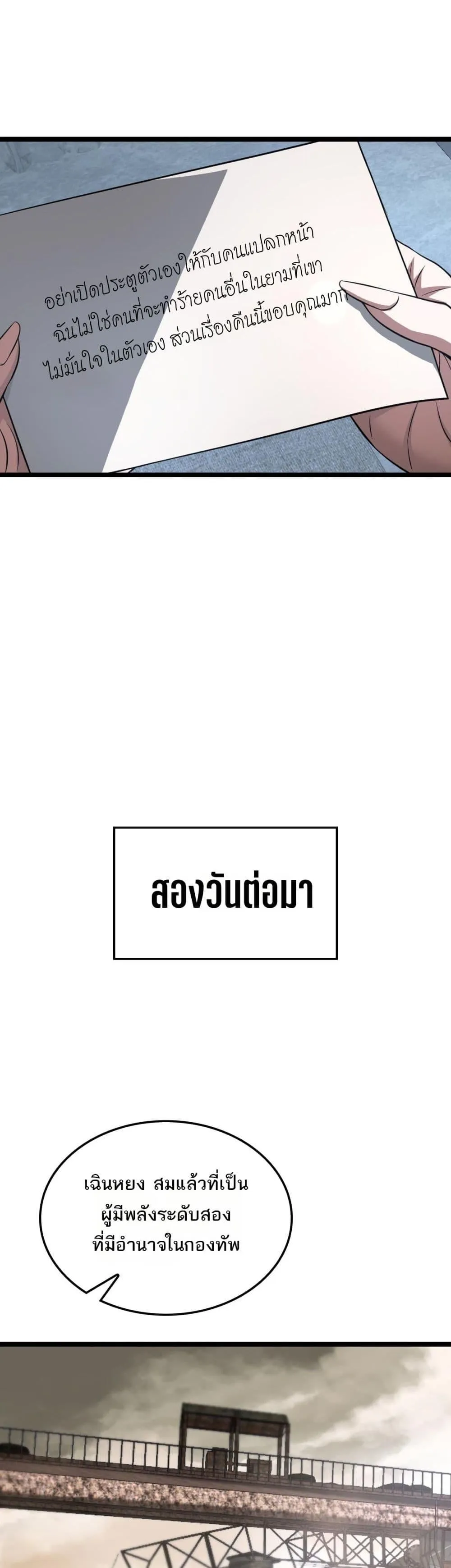 Doomsday Sword God ตอนที่ 24 หน้า 31