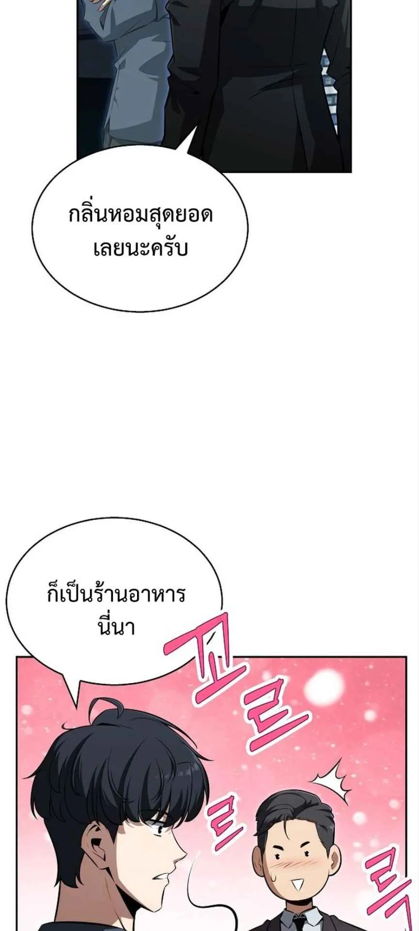 The Demon Slayer’s Restaurant ตอนที่ 1 หน้า 51