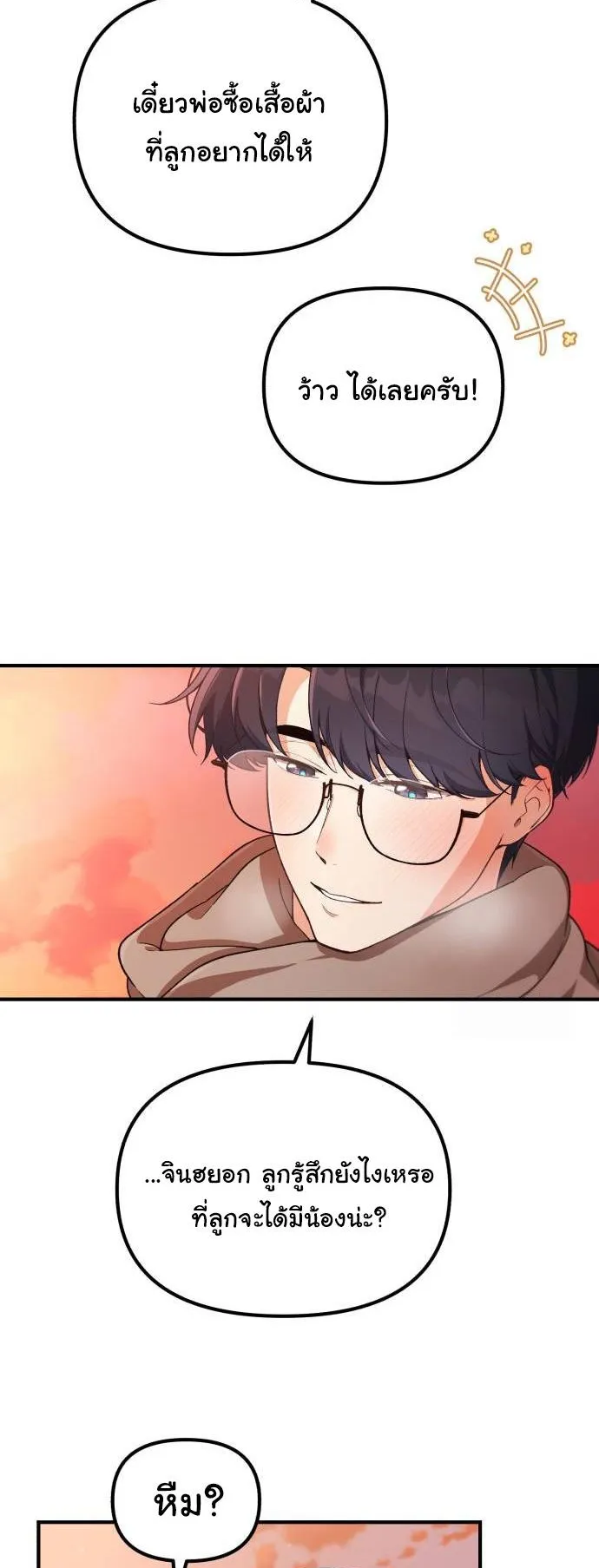 The Genius Wants to be Ordinary! ตอนที่ 6 หน้า 11