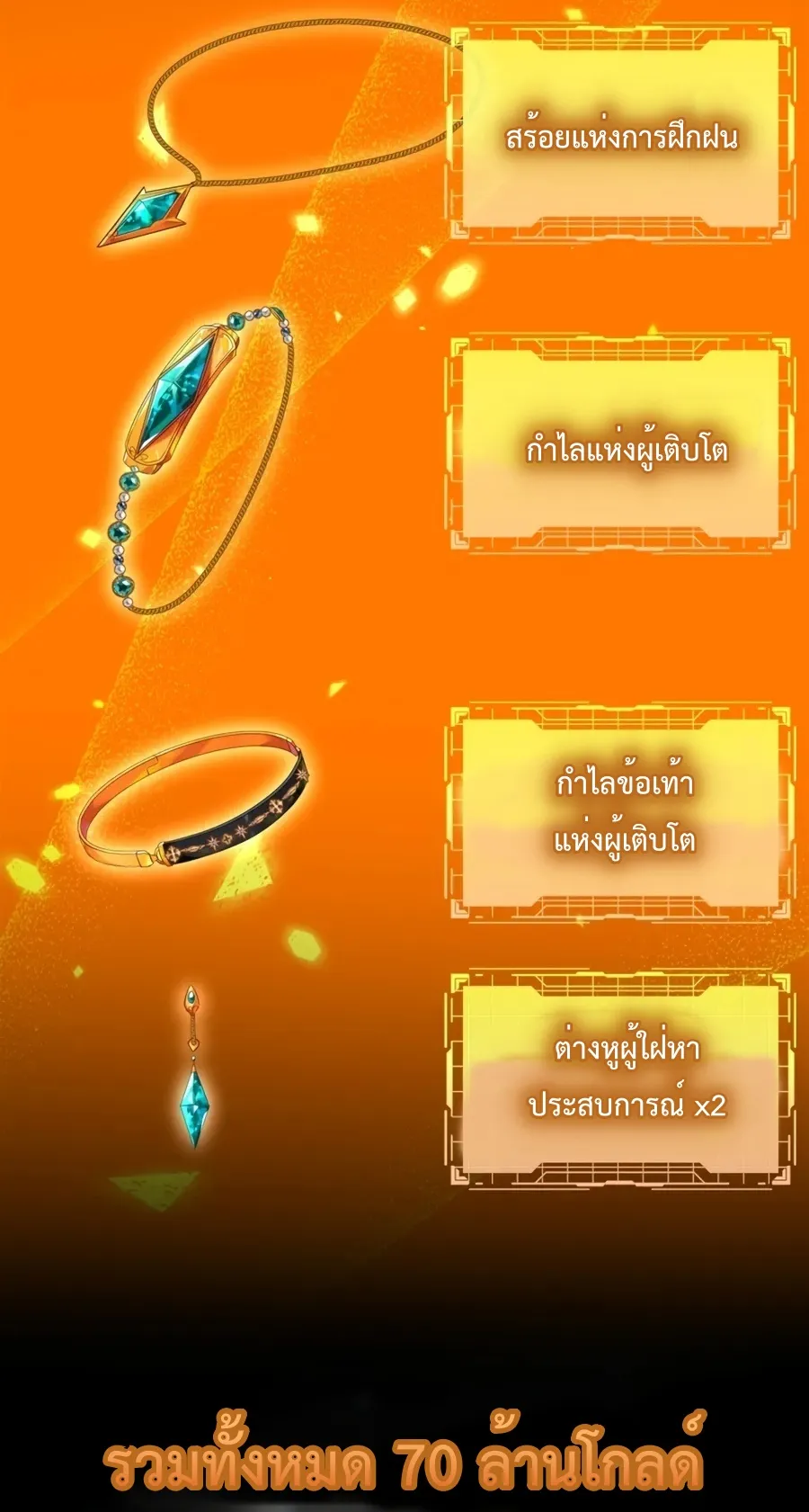 Max Level Player ตอนที่ 4 หน้า 89