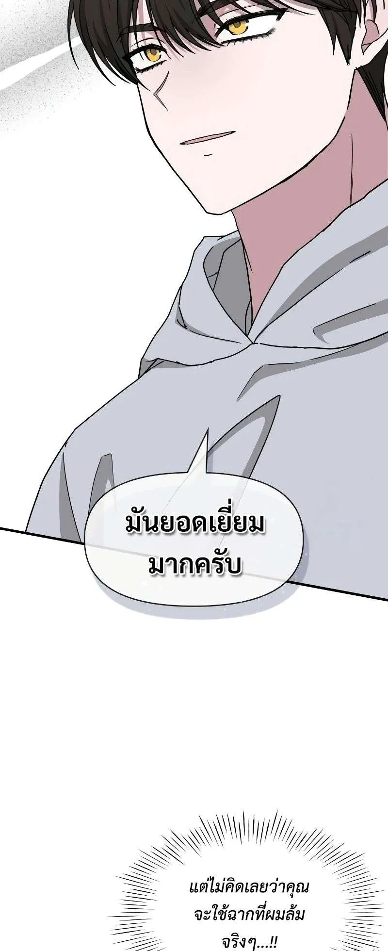 I Was Immediately Mistaken for a Monster Genius Actor ตอนที่ 20 หน้า 68