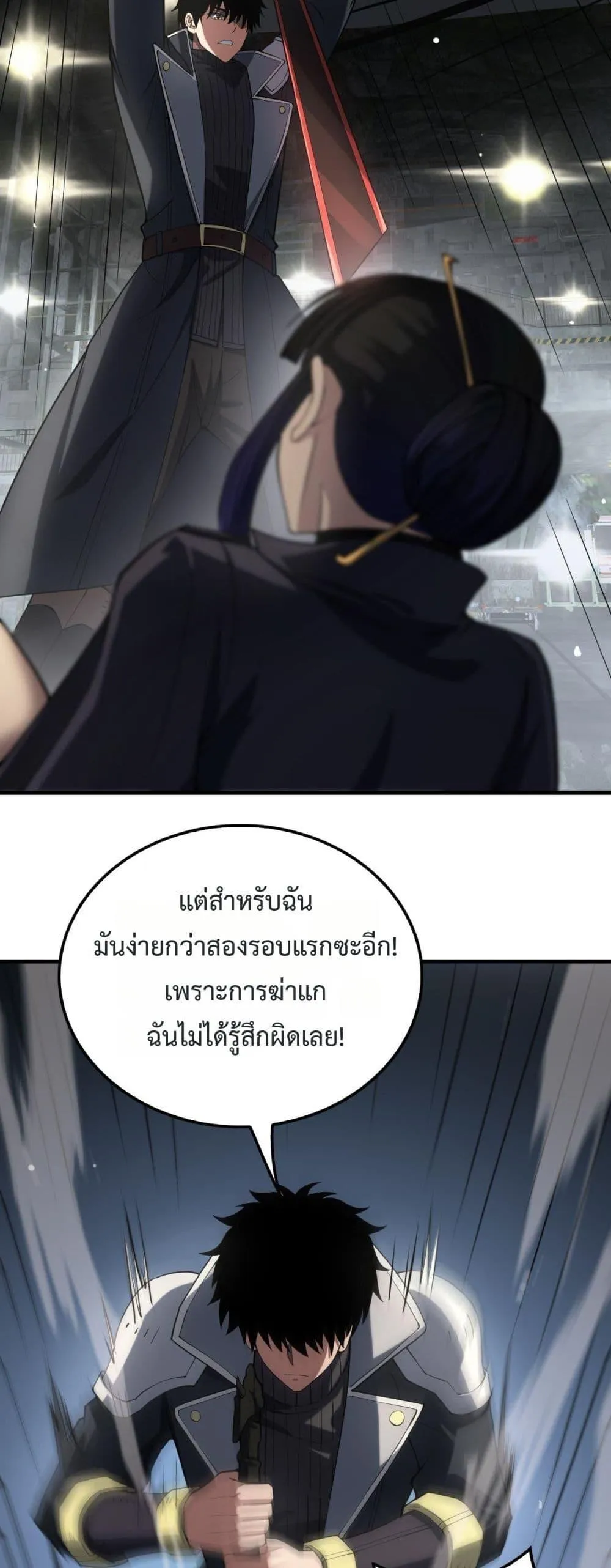 Doomsday Sword God ตอนที่ 40 หน้า 18