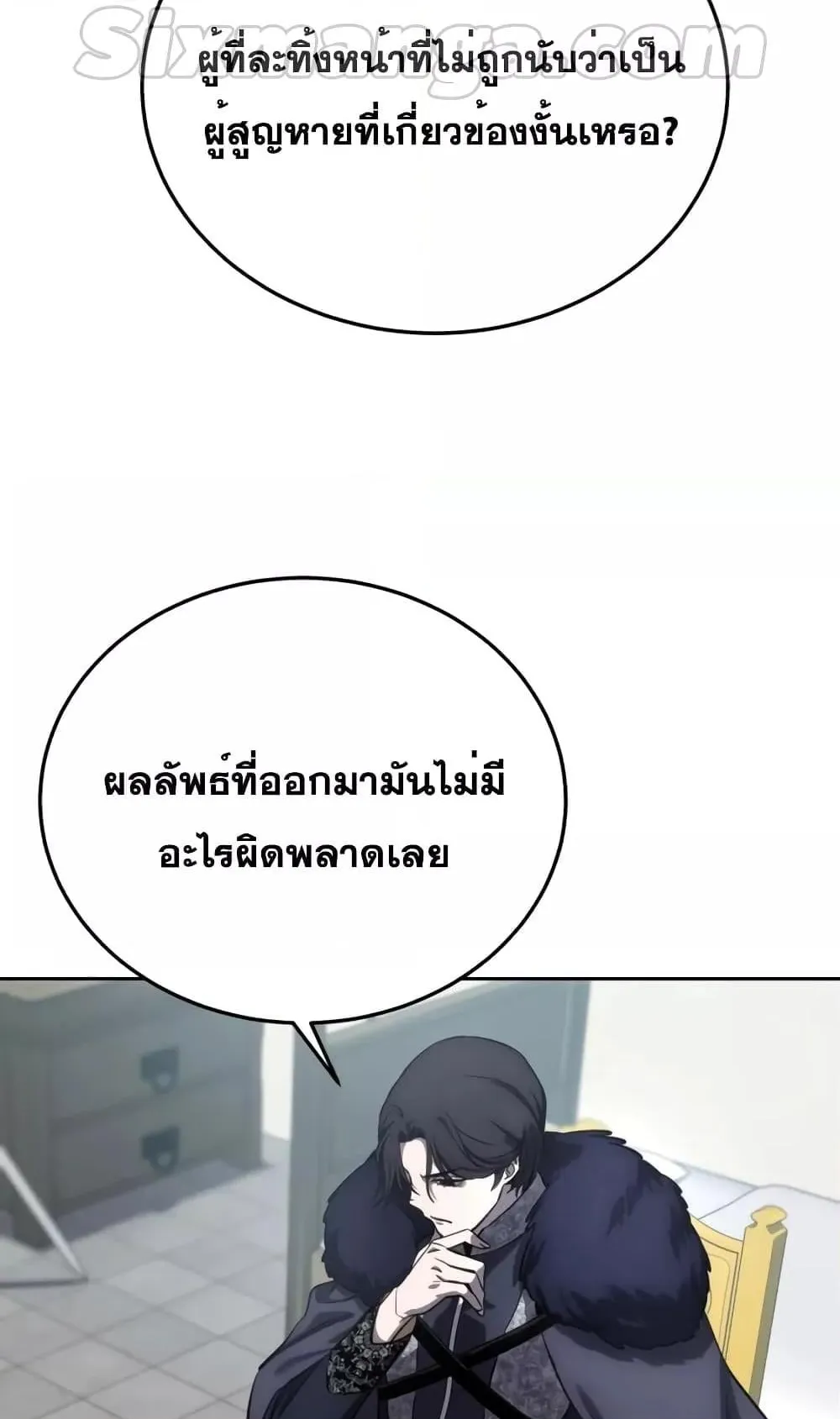 Star-Embracing Swordmaster ตอนที่ 6 หน้า 16