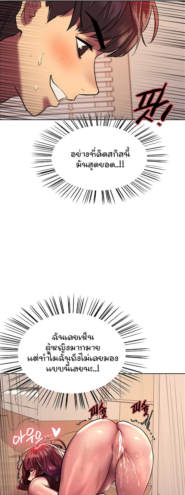 Sex-Stop Watch ตอนที่ 23 หน้า 45