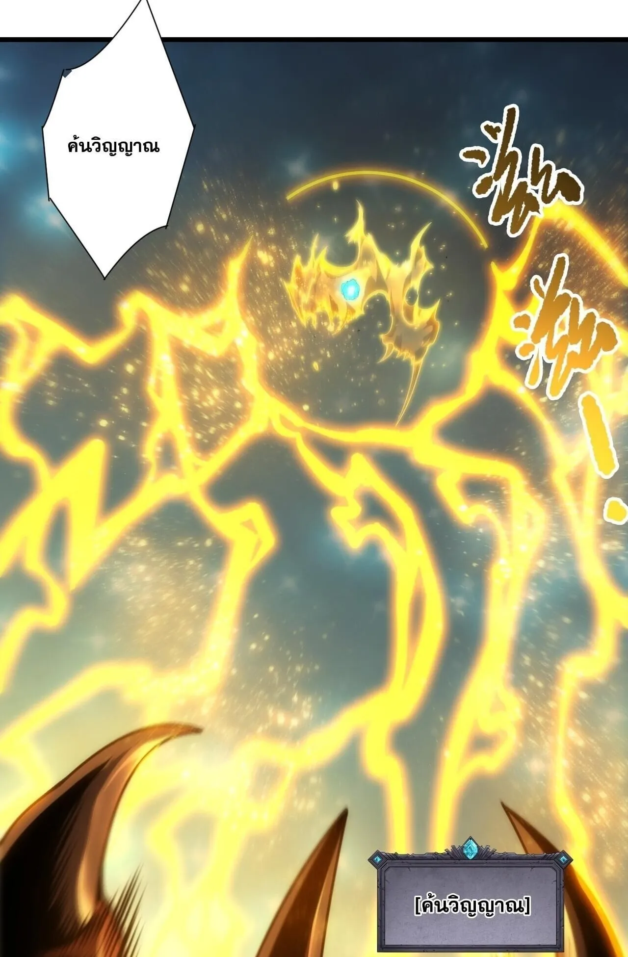 Disastrous Necromancer ตอนที่ 288 หน้า 60