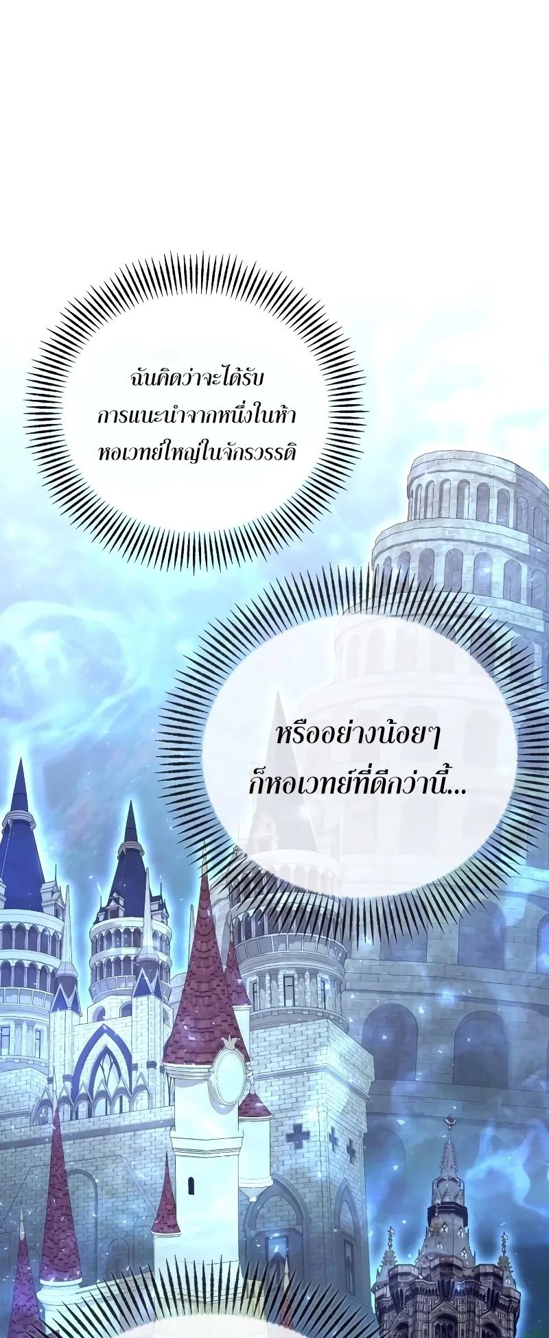 I Become a Legendary Arch Mage by Reading a Book ตอนที่ 3 หน้า 34