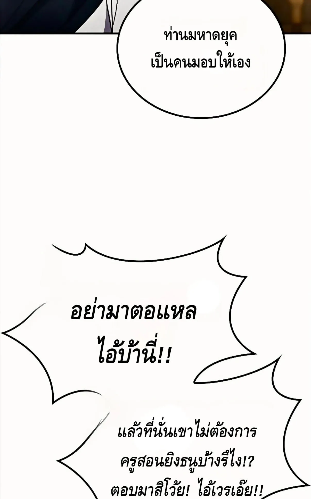 Noble Lady Reformation Guide ตอนที่ 13 หน้า 24