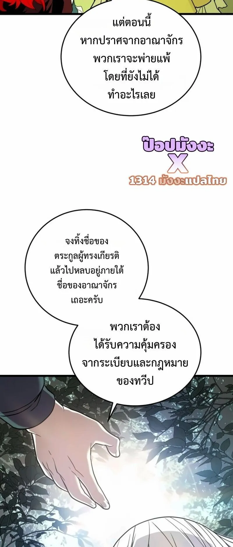Player of a Fallen Noble Family ตอนที่ 28 หน้า 35