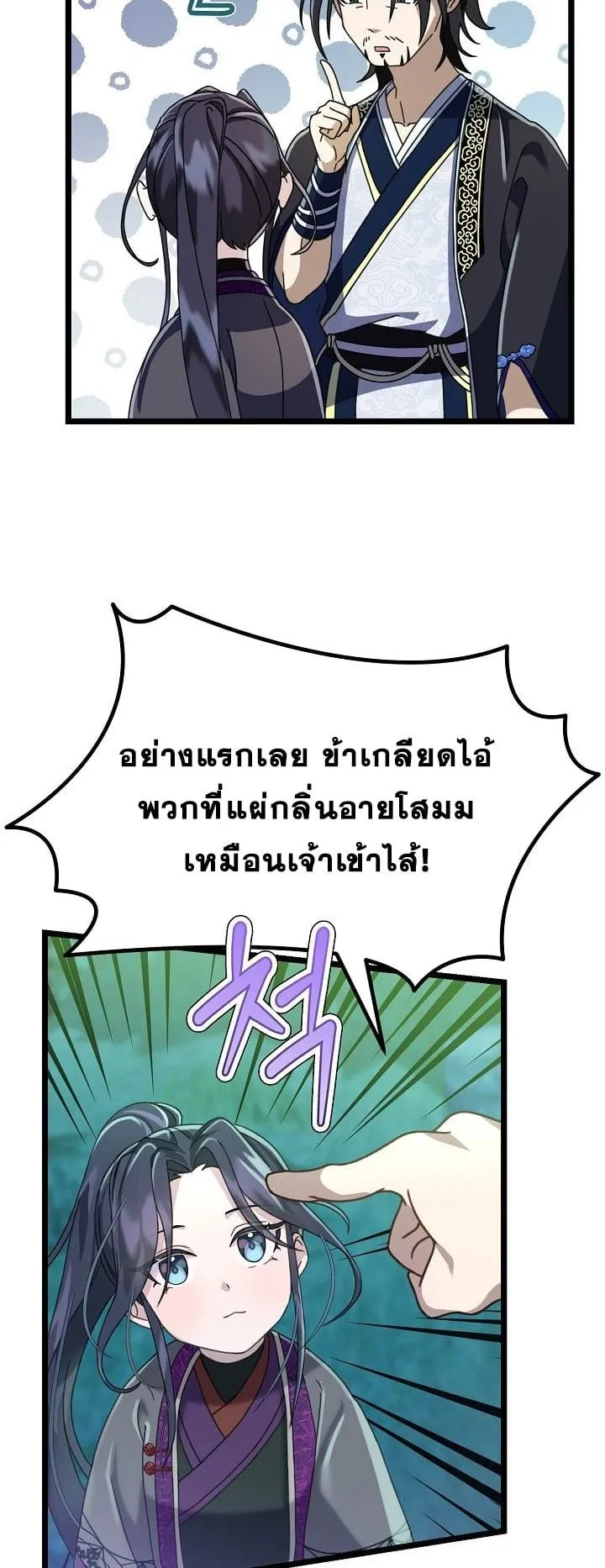 The Return of Namgung’s Granddaughter ตอนที่ 3 หน้า 54