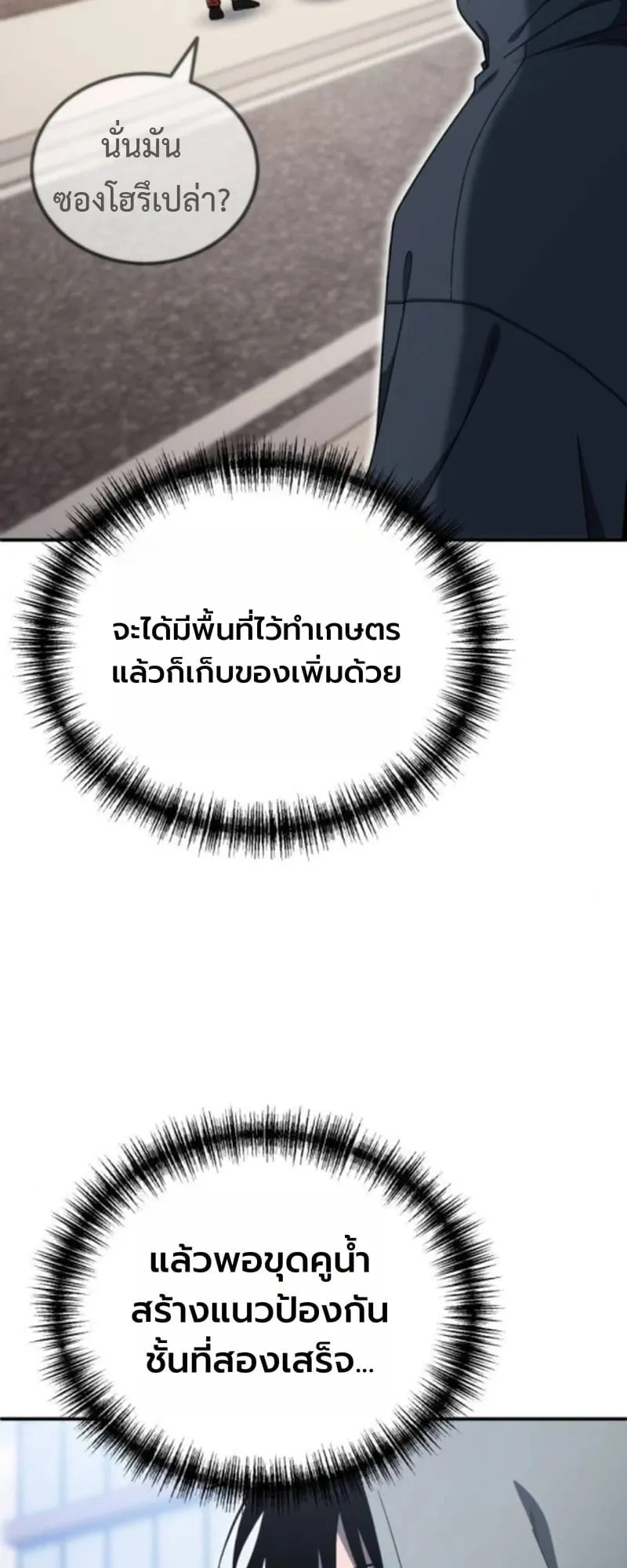 Apocalypse Veteran ตอนที่ 14 หน้า 9