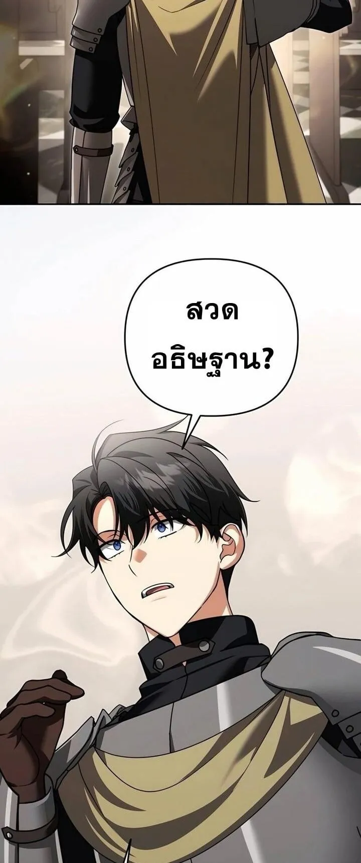 Sovereign of the Infinite Clones ตอนที่ 45 หน้า 6