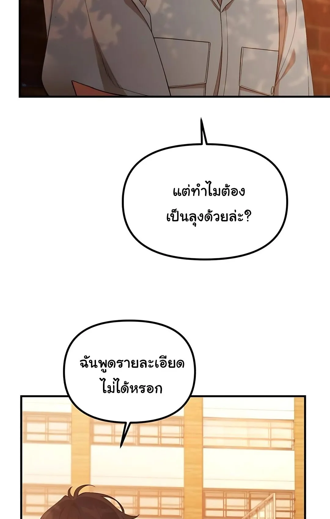 The Genius Wants to be Ordinary! ตอนที่ 35 หน้า 11