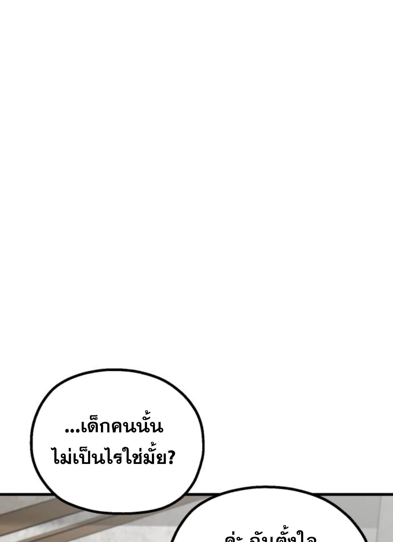 The Hero of the Heart Sword ตอนที่ 4 หน้า 151
