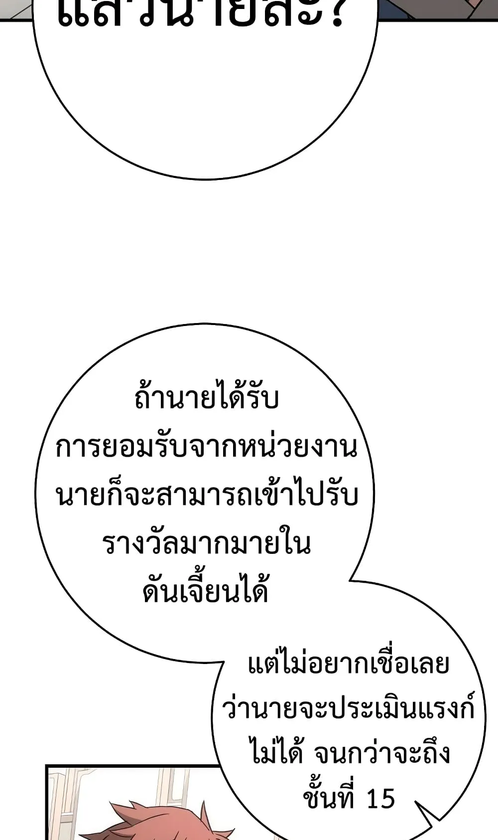 The Hero Returns ตอนที่ 12 หน้า 70