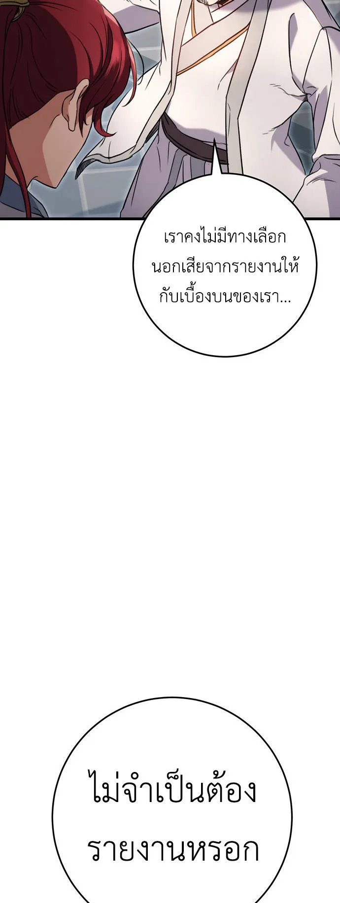 The Emperor’s Sword ตอนที่ 8 หน้า 34