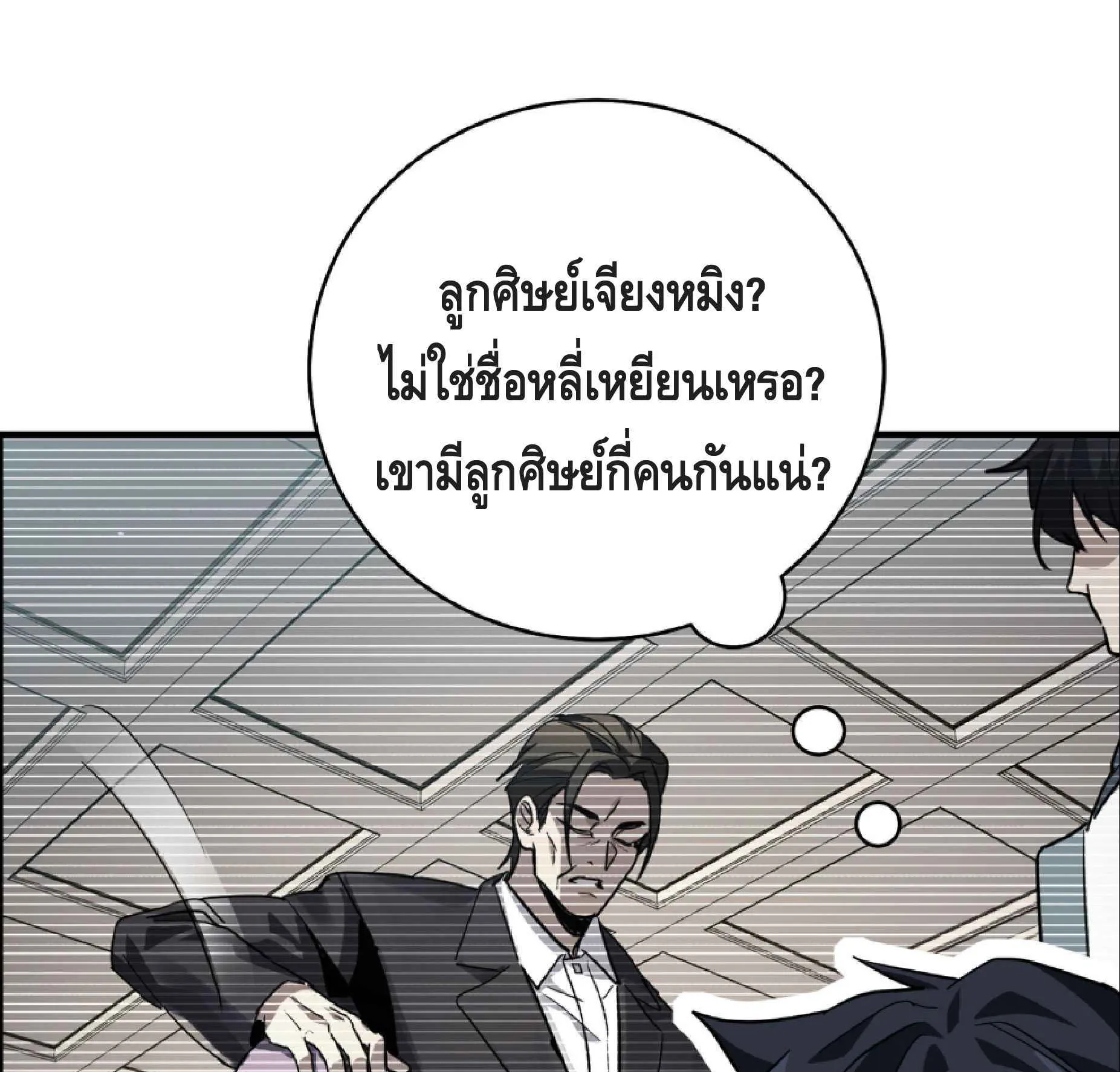 High Martial Arts: Sweeping Through Three Thousand ตอนที่ 8 หน้า 82