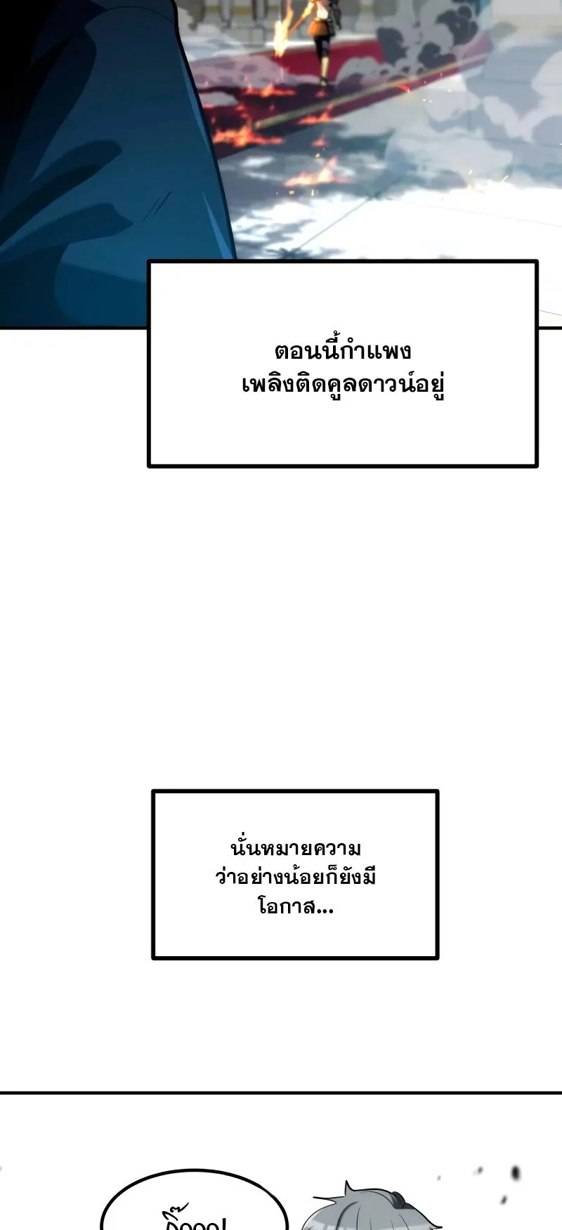 Defense Breaker ตอนที่ 2 หน้า 119
