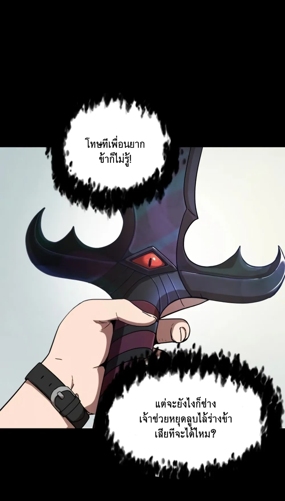 Player Who Can’t Level Up ตอนที่ 5 หน้า 47