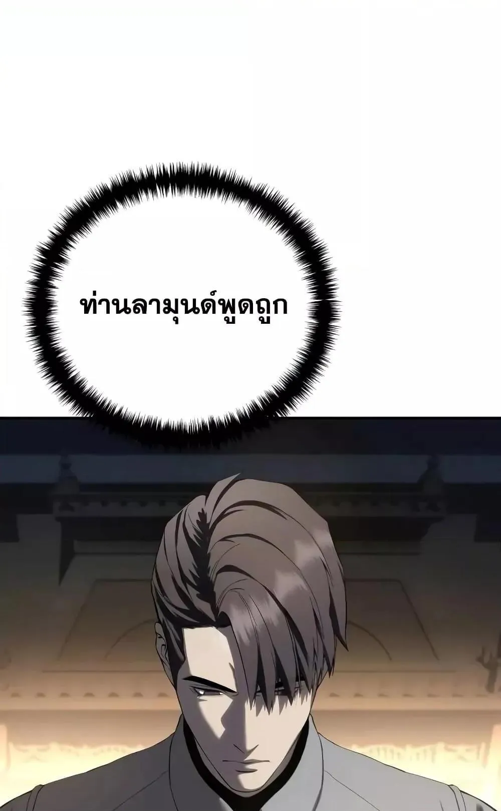Star-Embracing Swordmaster ตอนที่ 70 หน้า 97