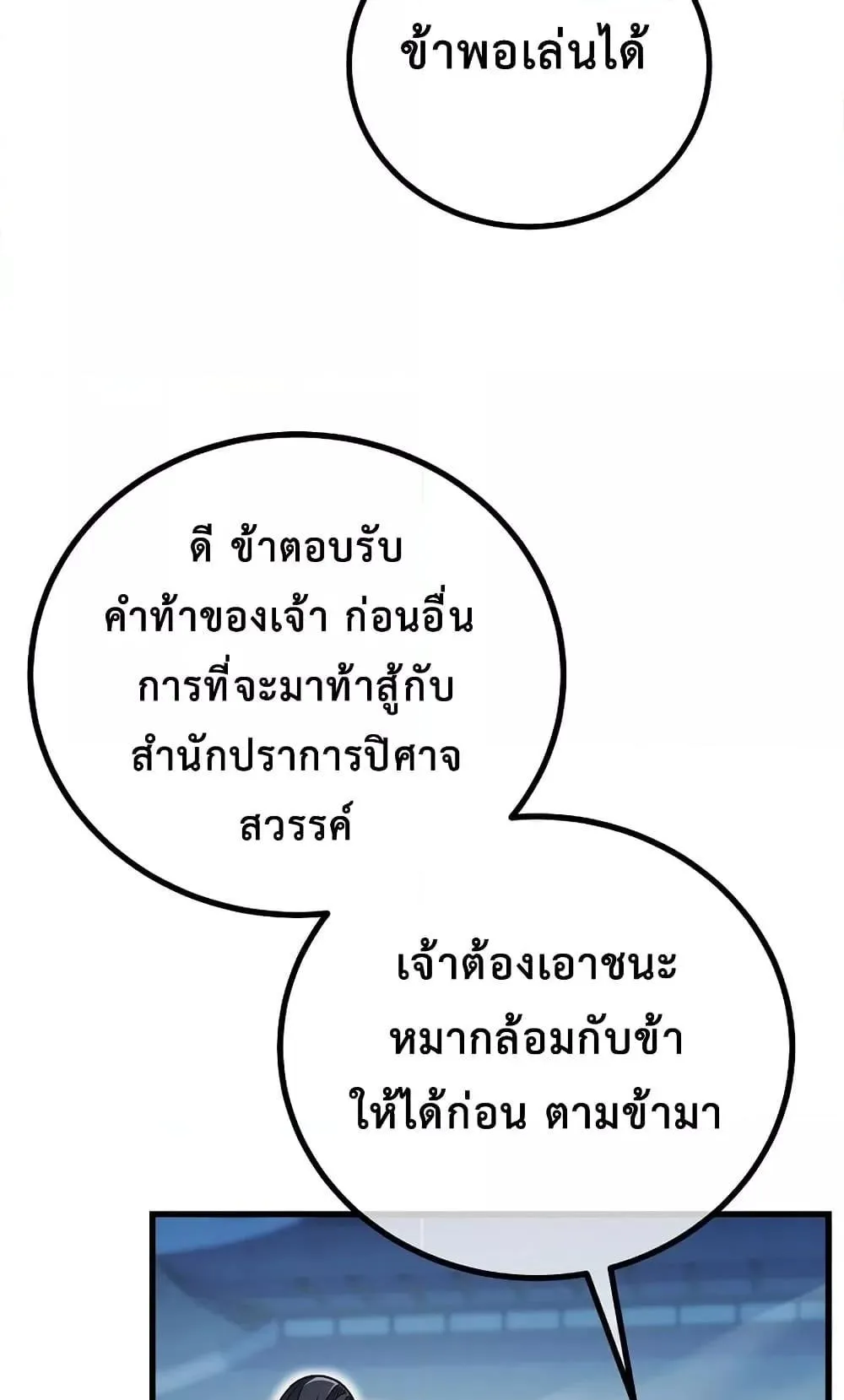 The Twin Swords of the Sima ตอนที่ 9 หน้า 76