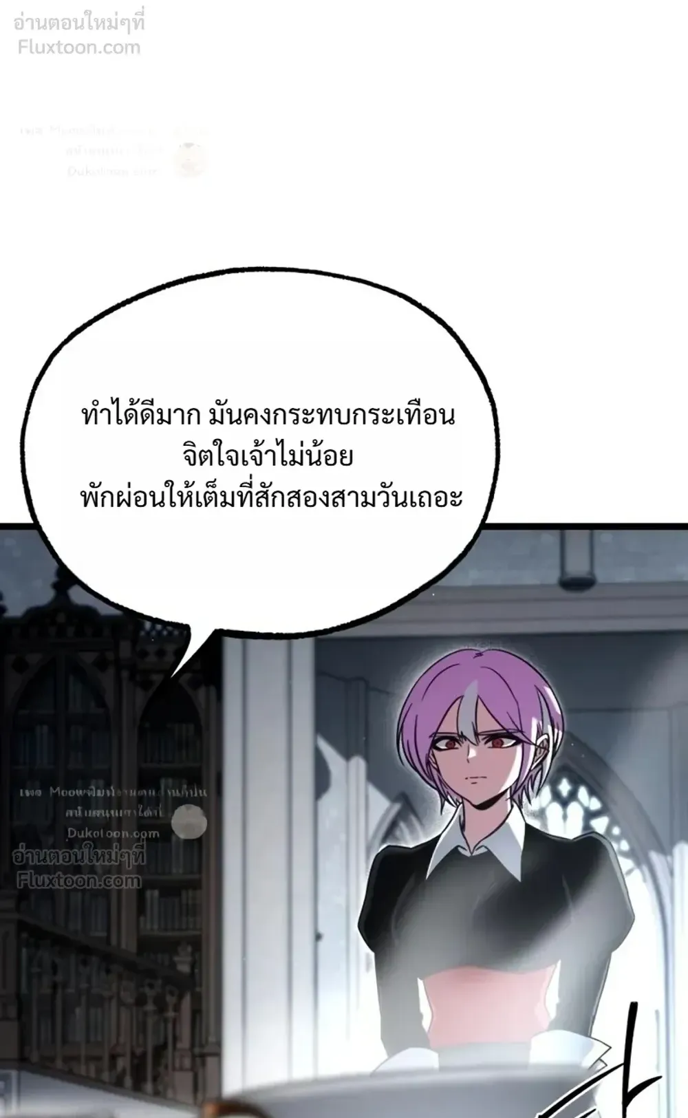 I Took Over The Academy With a Single Sashimi Knife ตอนที่ 90 หน้า 85