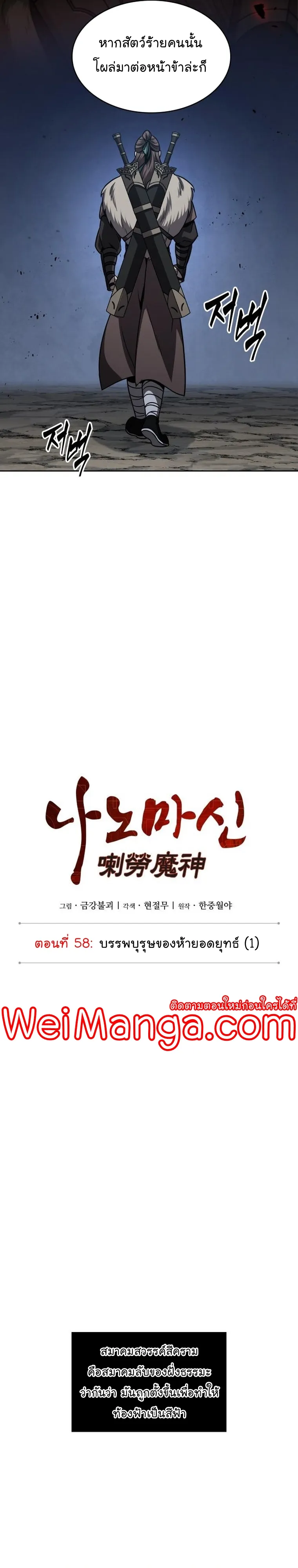 Nano Machine Chapter 166 หน้า 5
