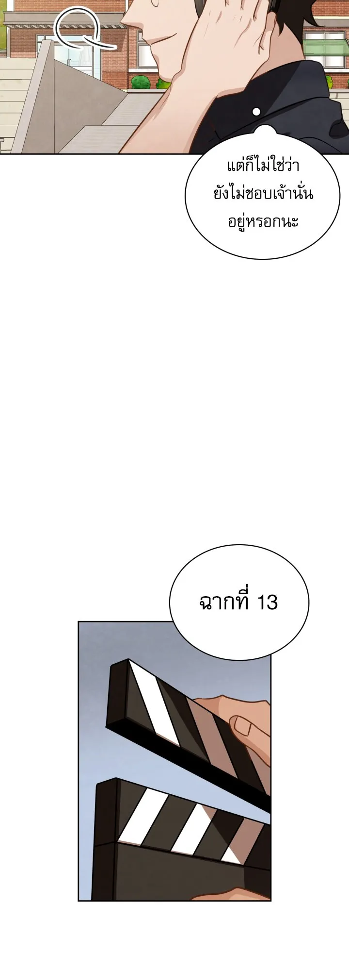 Be the Actor ตอนที่ 11 หน้า 19