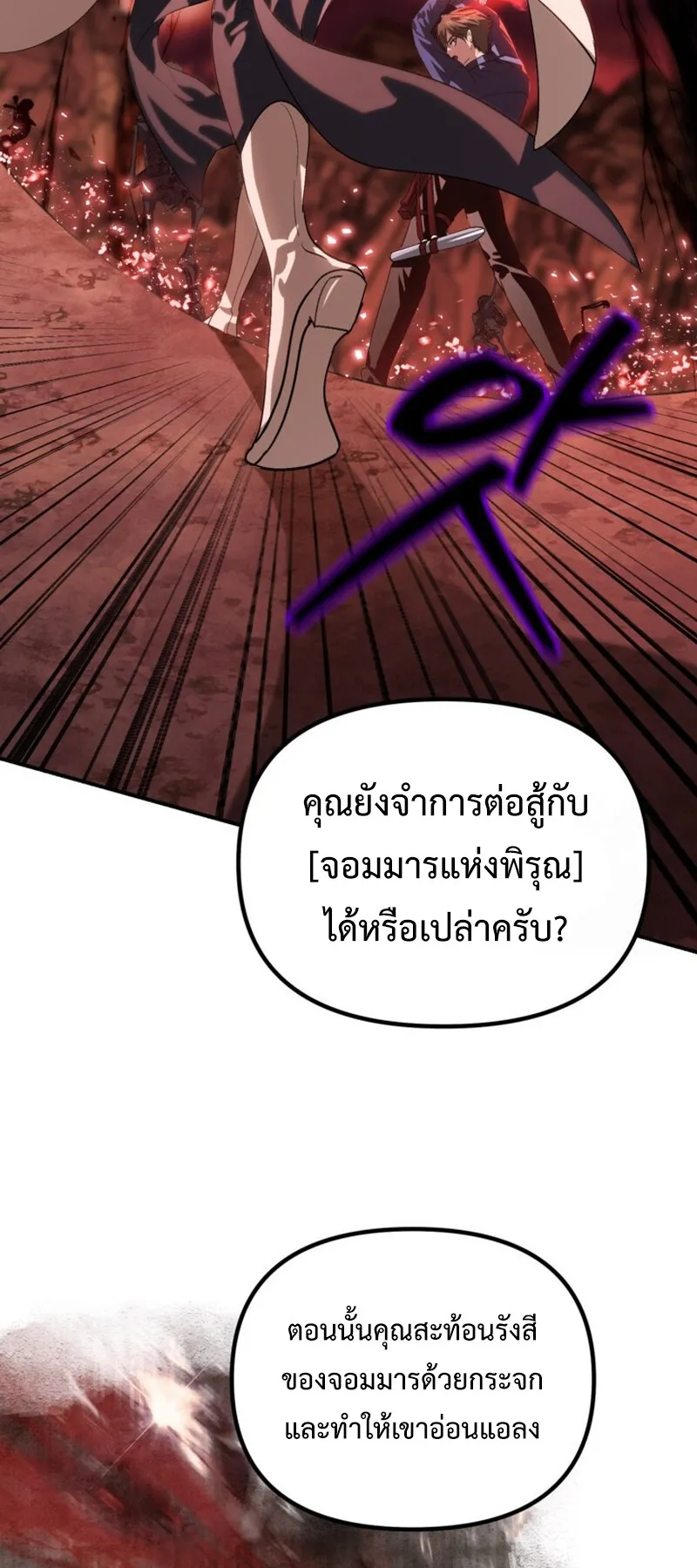 SSS-Class Suicide Hunter ตอนที่ 117 หน้า 23
