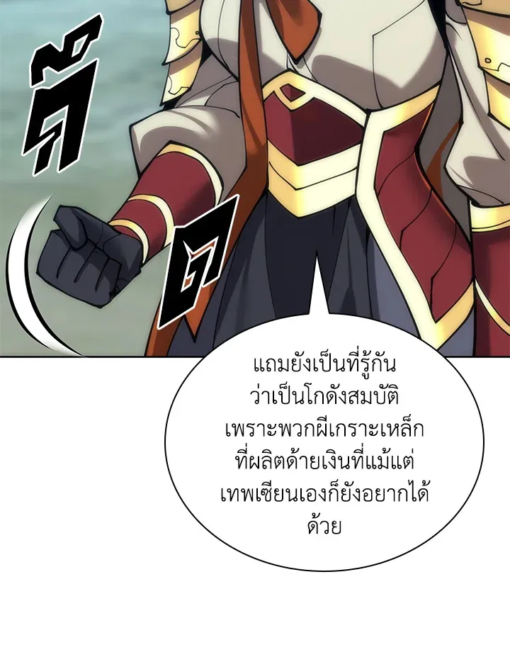 Overgeared ตอนที่ 262 หน้า 140