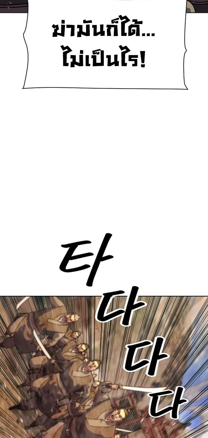 The Great Sage of the Namgung Clan ตอนที่ 1 หน้า 144