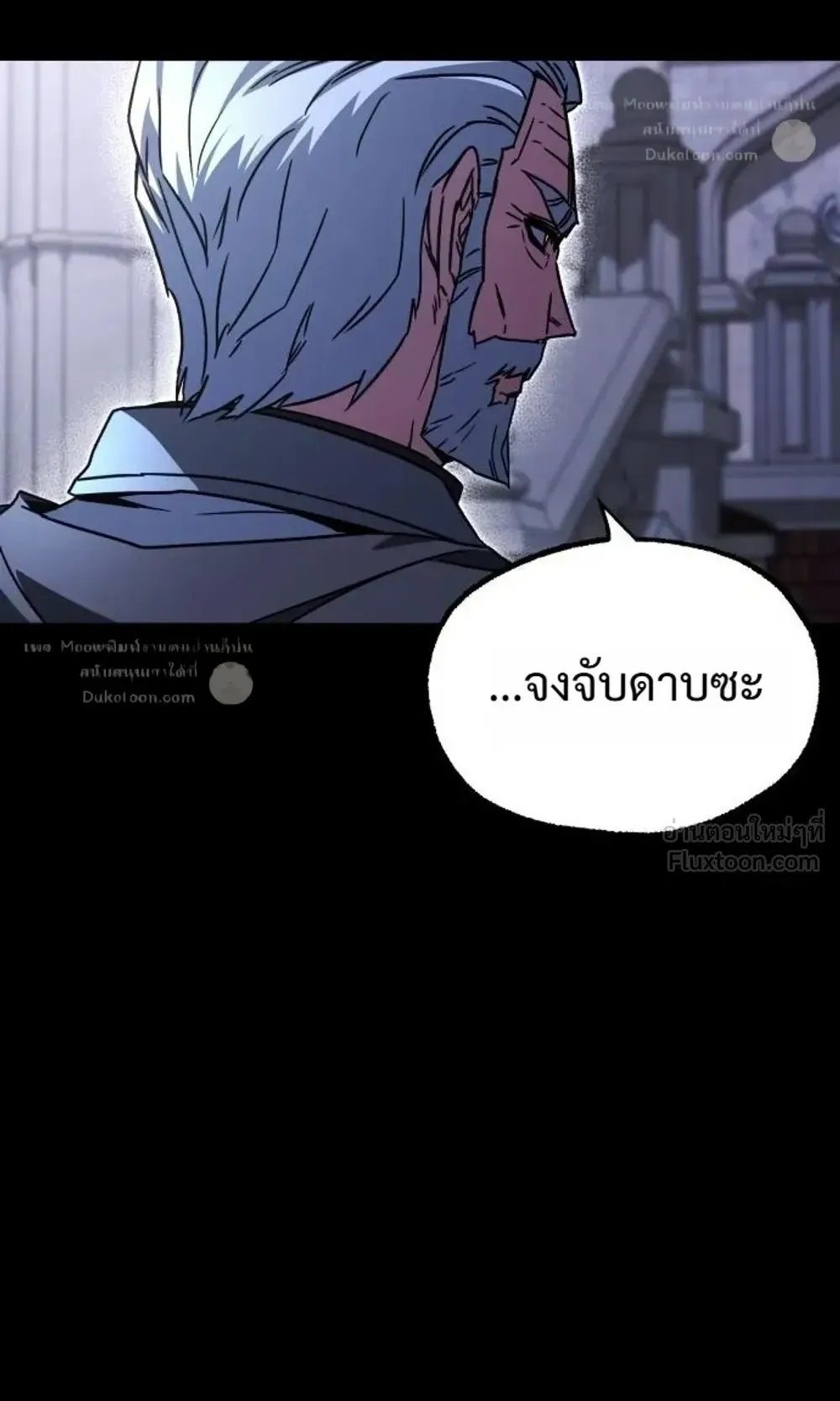 I Took Over The Academy With a Single Sashimi Knife ตอนที่ 87 หน้า 45