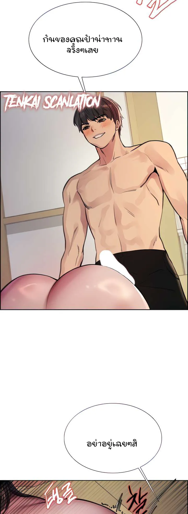 Sex-Stop Watch ตอนที่ 52 หน้า 35