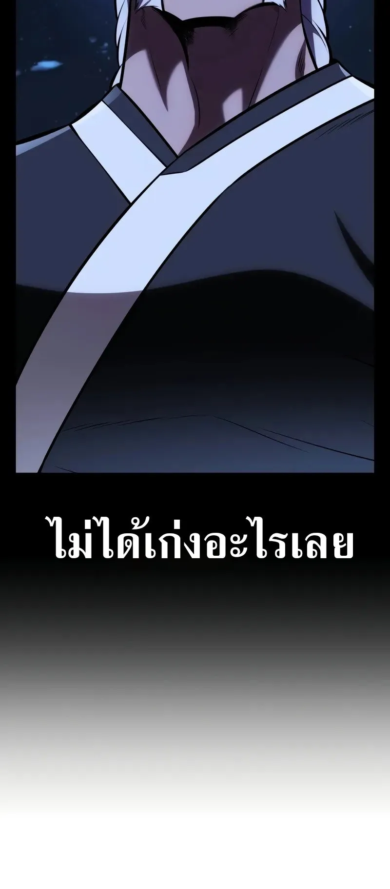 I Killed an Academy Player ตอนที่ 65 หน้า 18