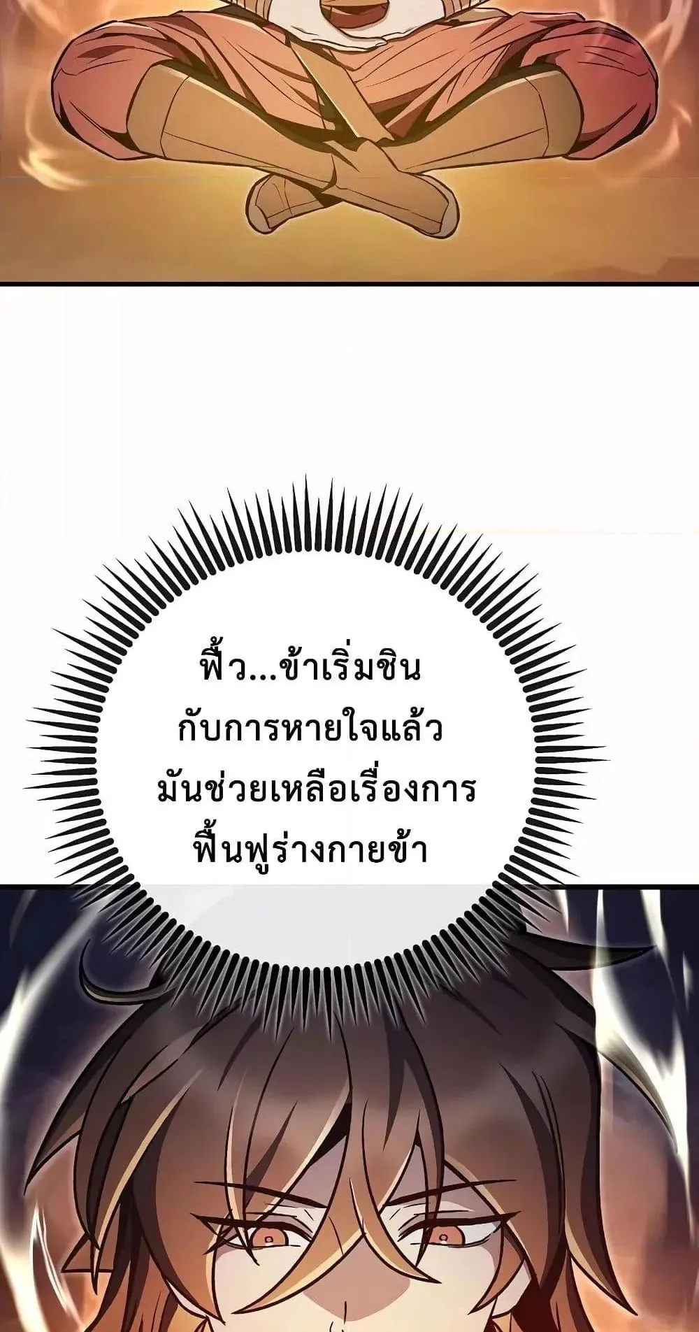 The Twin Swords of the Sima ตอนที่ 12 หน้า 79