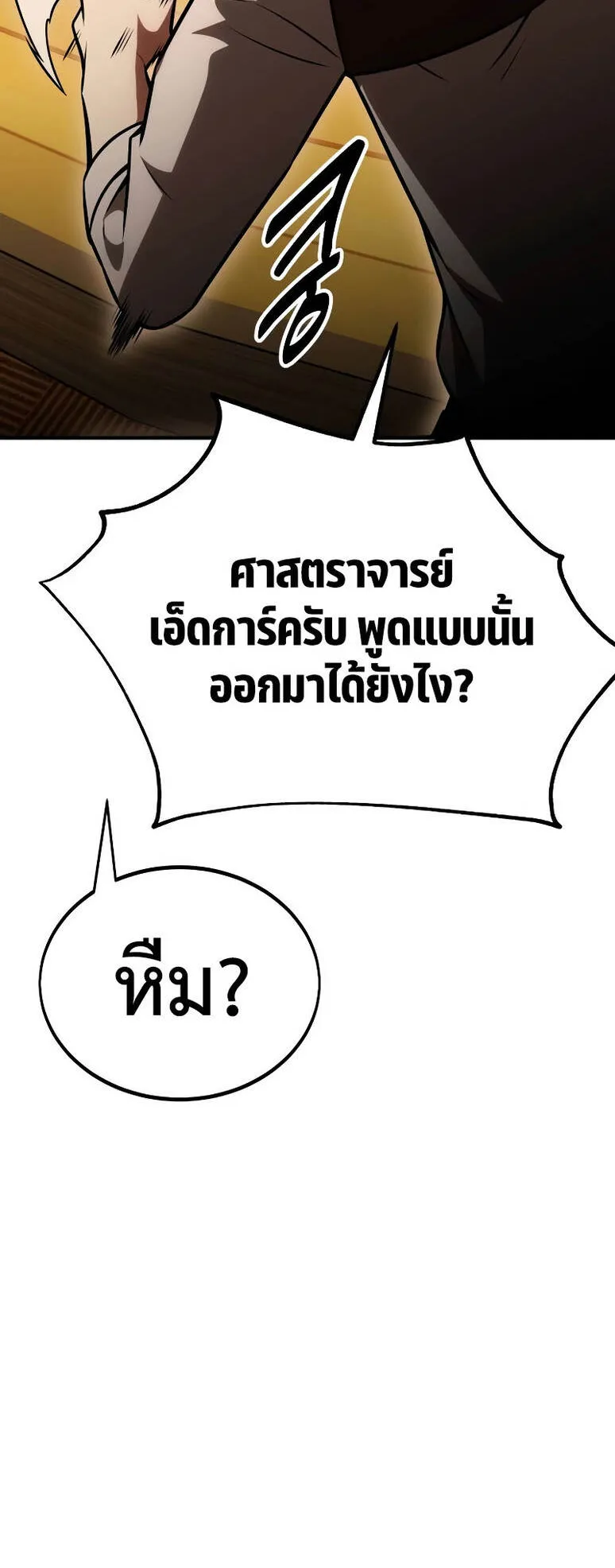 I Killed an Academy Player ตอนที่ 37 หน้า 147