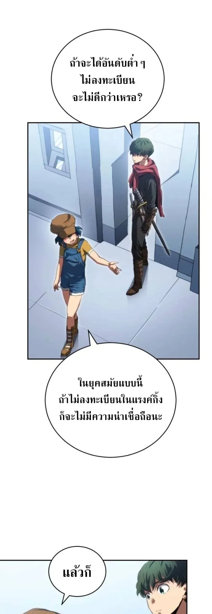 Wild Ranker ตอนที่ 26 หน้า 22