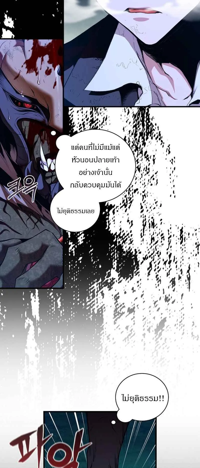 Fated to Be Loved by Villains ตอนที่ 27 หน้า 13