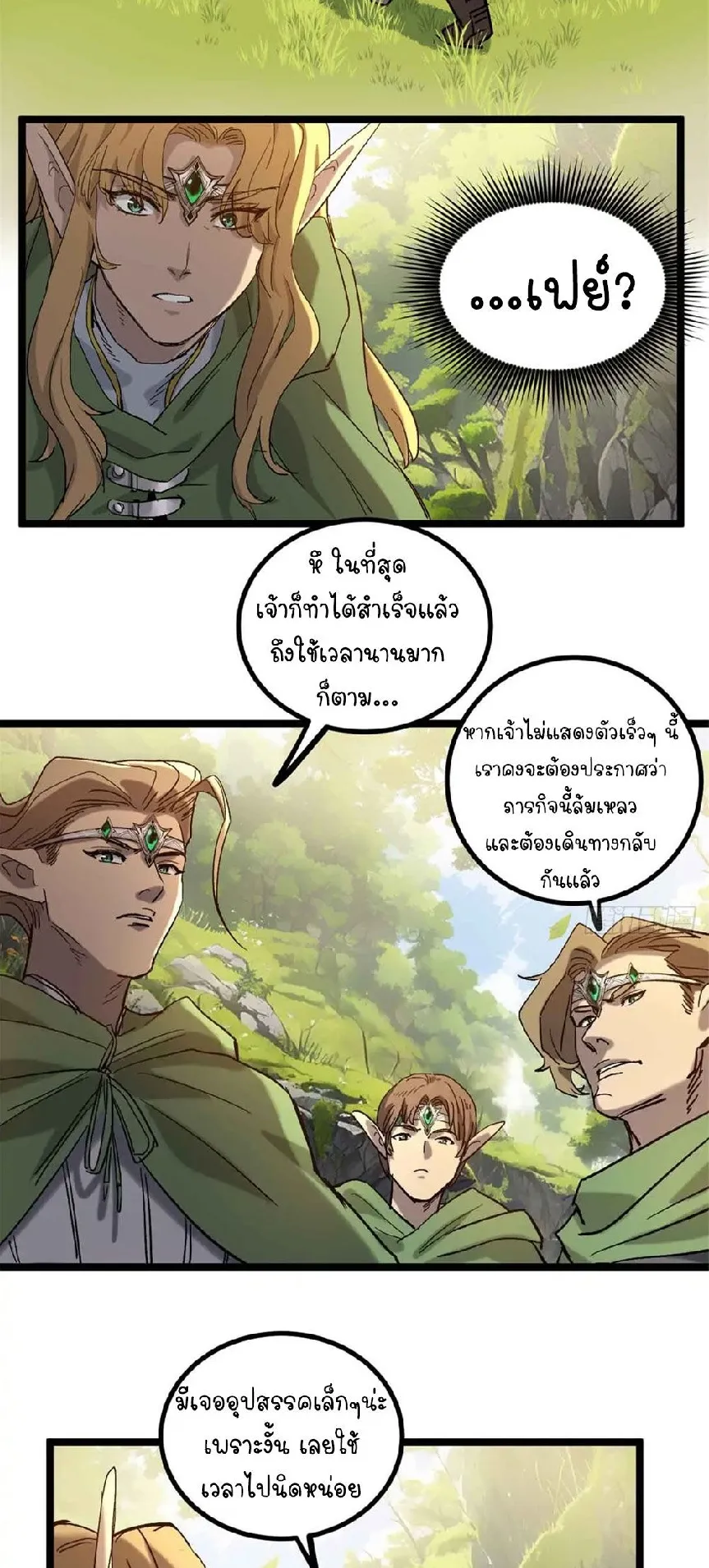 Gatekeeper of the Boundless Worlds ตอนที่ 7 หน้า 5