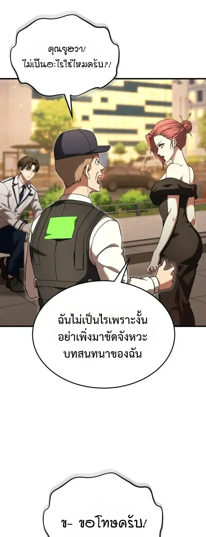 Transcendence Due To A System Error ตอนที่ 10 หน้า 20