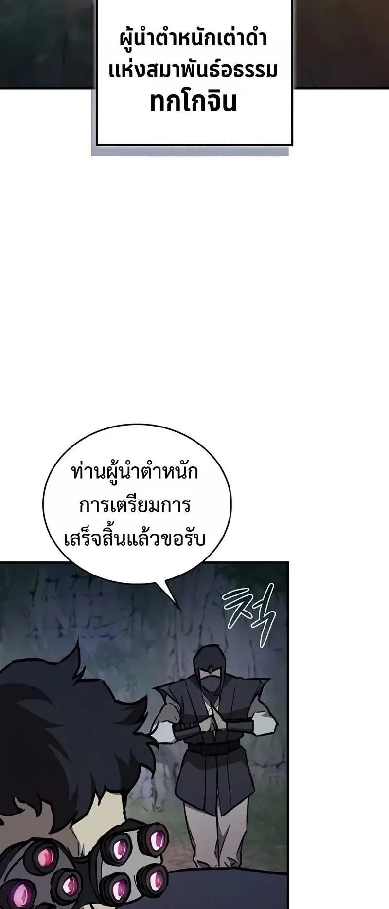 The Demonic Cult Instructor Returns ตอนที่ 54 หน้า 74