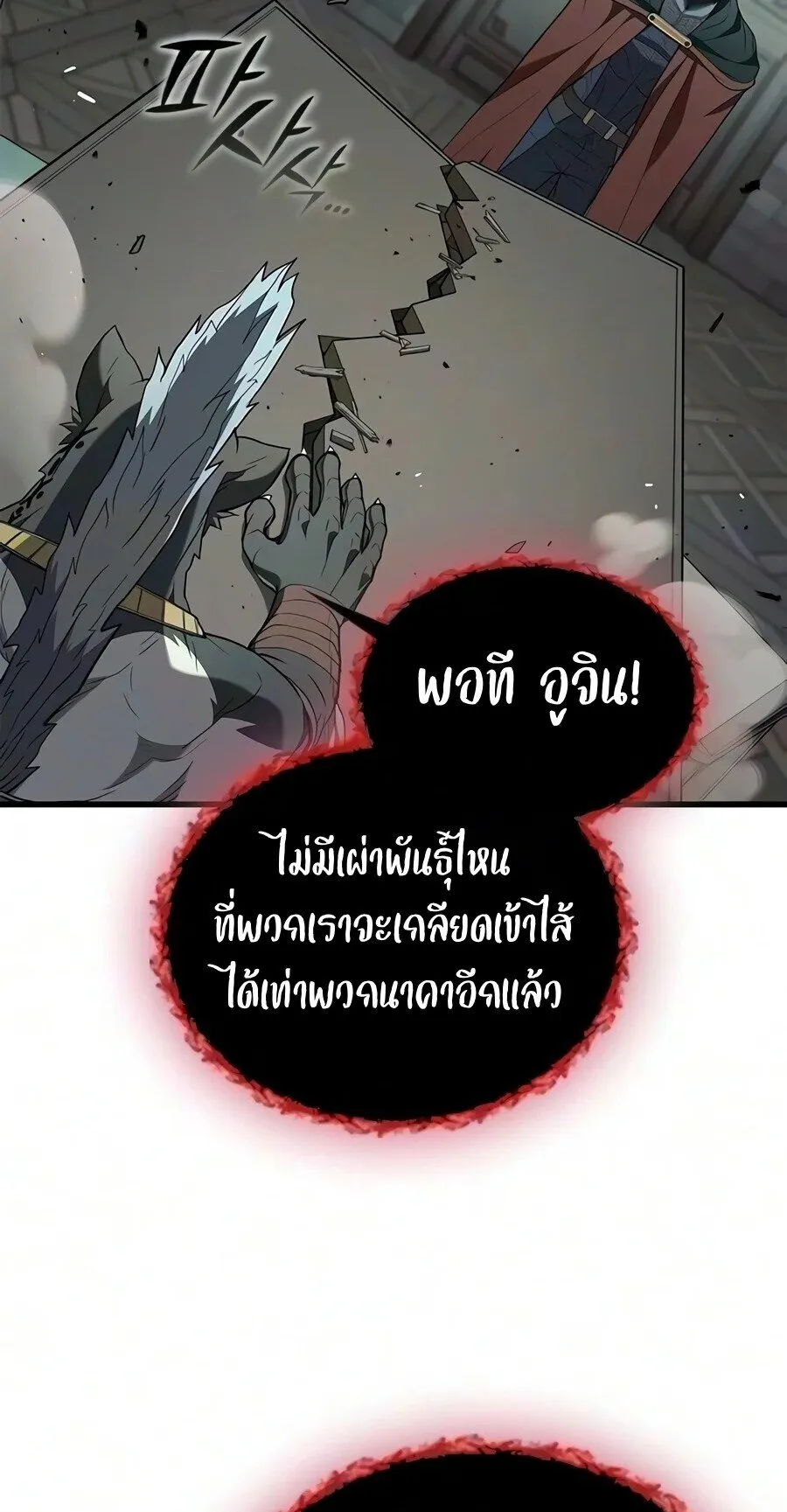 Demonic Beast Hunter Survival Guide ตอนที่ 35 หน้า 56