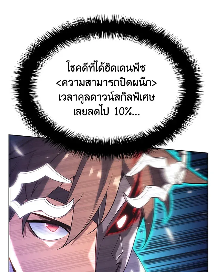 Overgeared ตอนที่ 149 หน้า 70