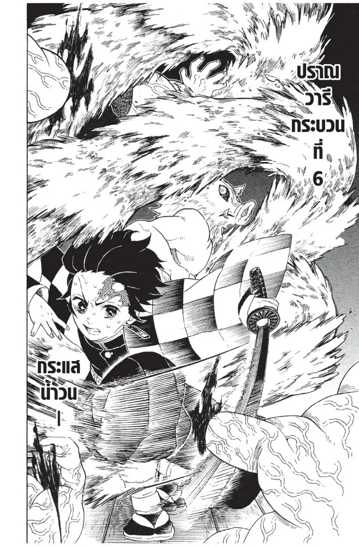 Kimetsu no yaiba ตอนที่ 53 หน้า 176