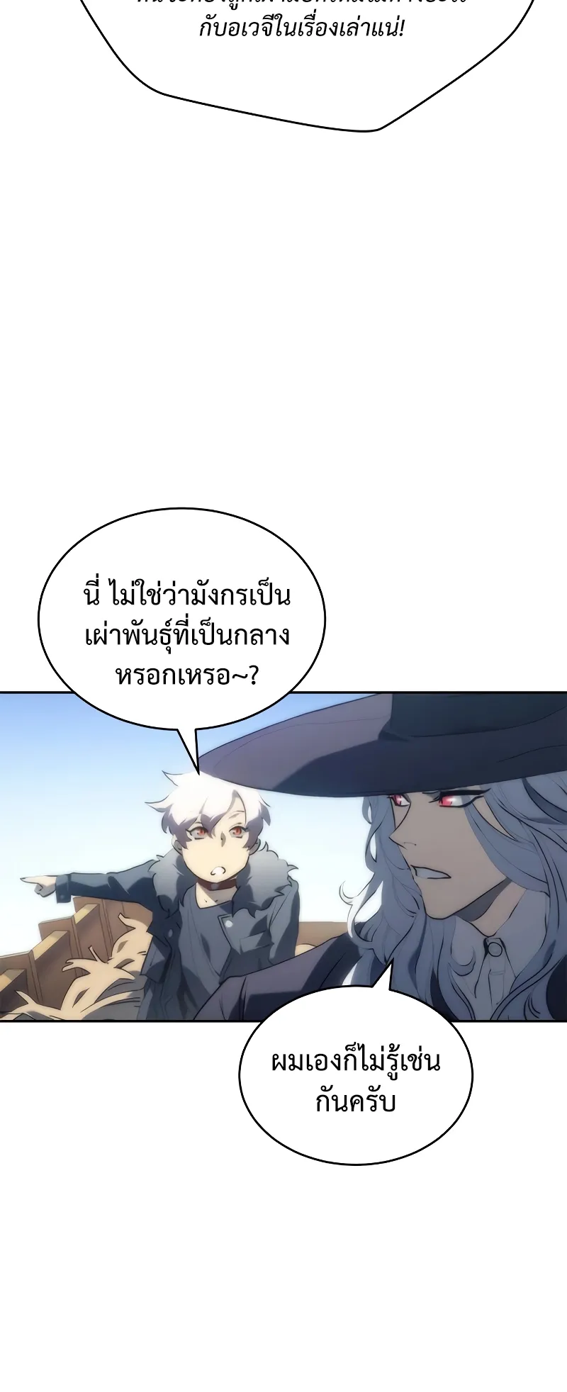 Why I Quit Being the Demon King ตอนที่ 3 หน้า 87