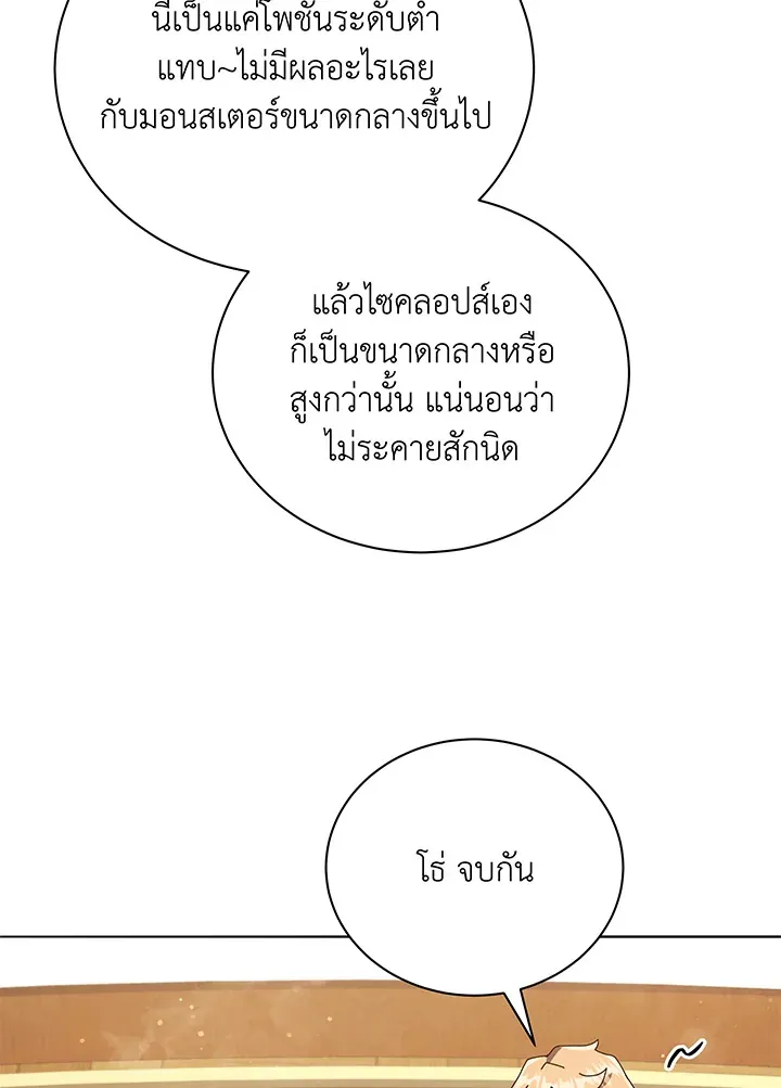 Necromancer Academy’s Genius Summoner Chapter 29 หน้า 51