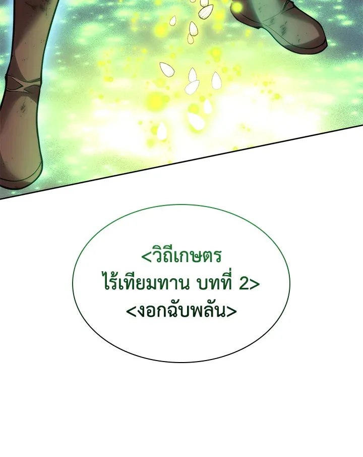 Overgeared ตอนที่ 277 หน้า 44
