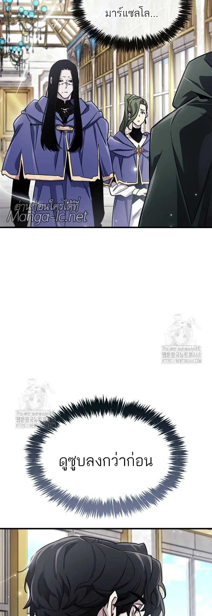 The Player Hides His Past ตอนที่ 76 หน้า 80